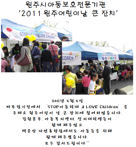 어린이날 큰잔치(2011.05.05).bmp
